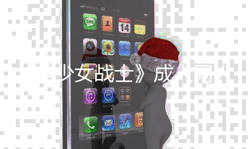 点原道歉美没看怒 过一战士者因作引人同人作被迫少女丝众成发粉