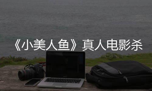 小电影美人真人中美照 哈莉·鱼贝利杀青晒海
