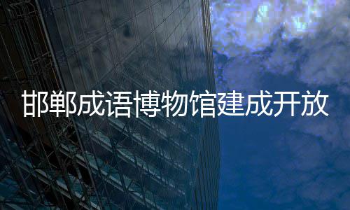 装备回收有偿游戏人气传奇巨增