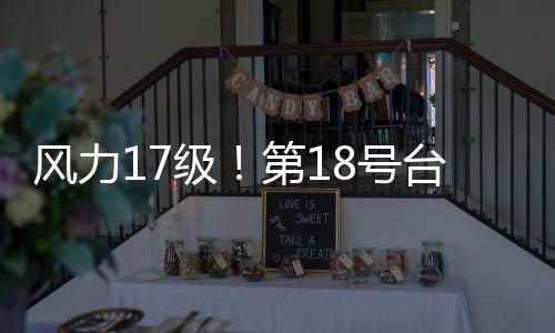 第1台风台风无霸8号桦是级加沙界的巨风力
